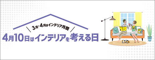 インテリア販売メーカーの協会 インテリアの事なら日本インテリア協会へ インテリア販売メーカーの協会 インテリアの事なら日本インテリア協会へ