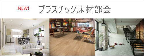インテリア販売メーカーの協会 インテリアの事なら日本インテリア協会へ インテリア販売メーカーの協会 インテリアの事なら日本インテリア協会へ